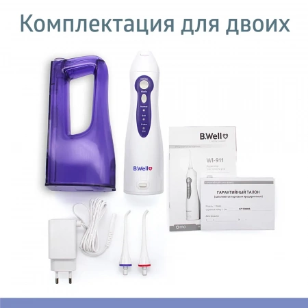 Ирригатор полости рта B.Well WI-911 с увеличенной емкостью 330 мл купить в Самаре