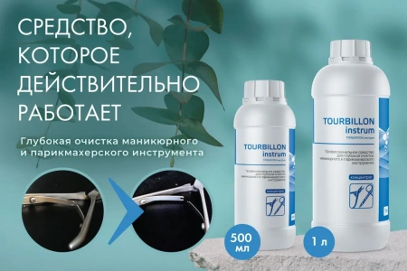 Турбиллон Инструм - средство для очистки инструмента, 1 л купить в Самаре