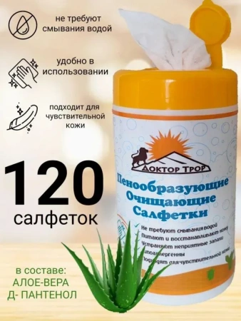 Салфетки Доктор ТРОР пенообразующие очищающие 18х20, 120 шт. купить в Самаре